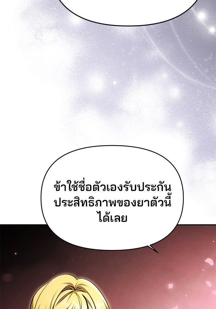 เกมรักจับสามี - หน้า 31