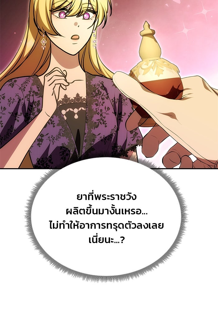 เกมรักจับสามี - หน้า 32