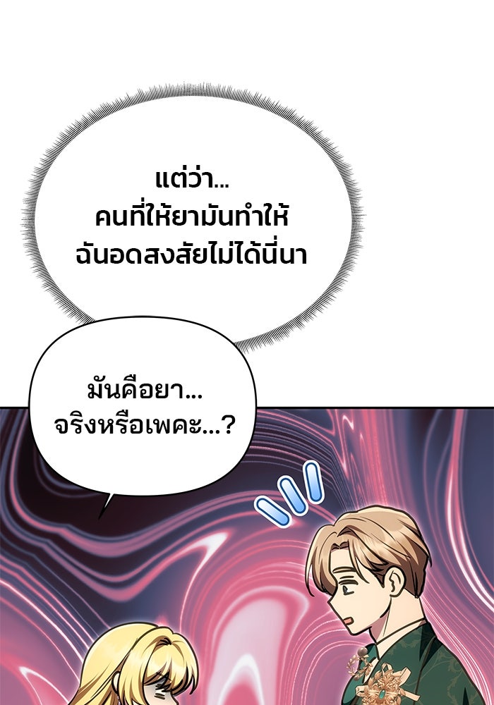 เกมรักจับสามี - หน้า 33