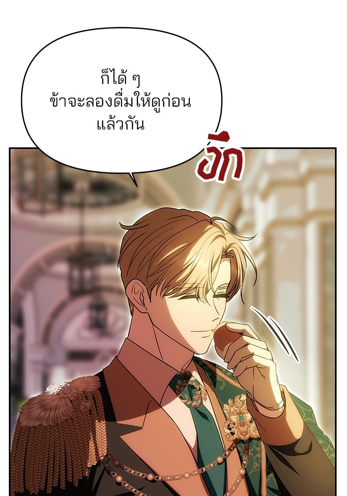 เกมรักจับสามี - หน้า 35