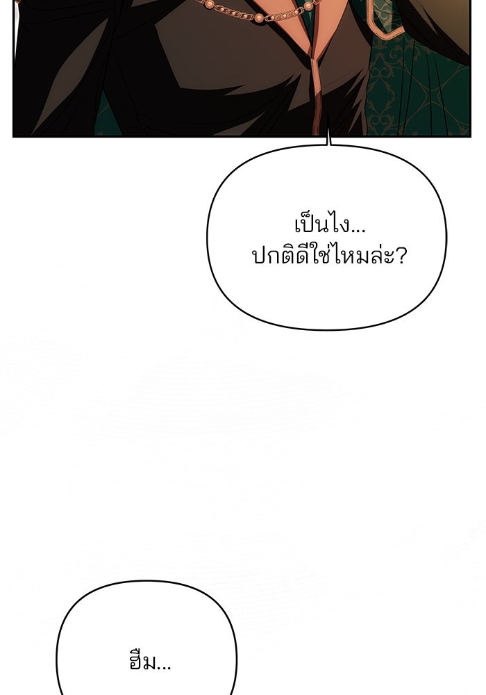 เกมรักจับสามี - หน้า 36