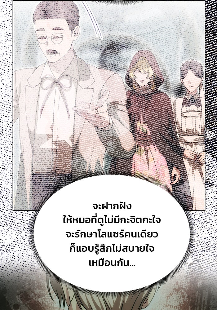 เกมรักจับสามี - หน้า 38