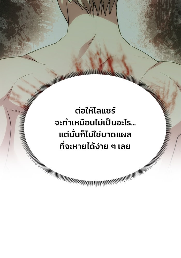 เกมรักจับสามี - หน้า 39