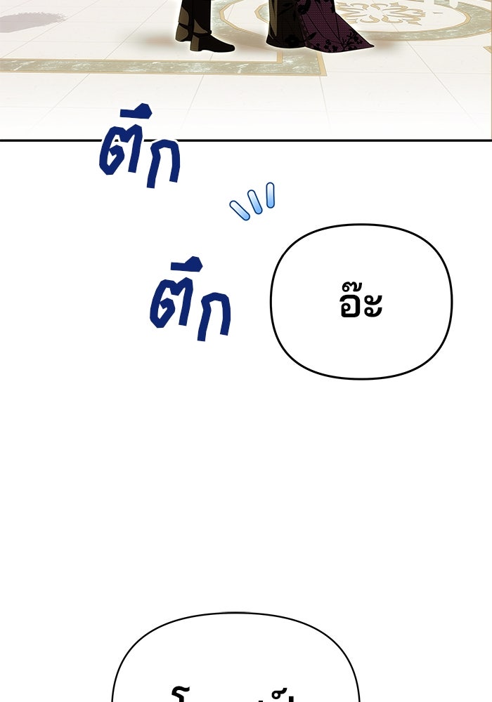 เกมรักจับสามี - หน้า 41