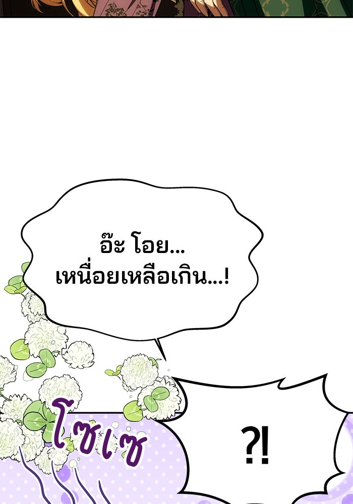 เกมรักจับสามี - หน้า 45