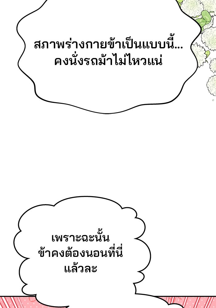เกมรักจับสามี - หน้า 47