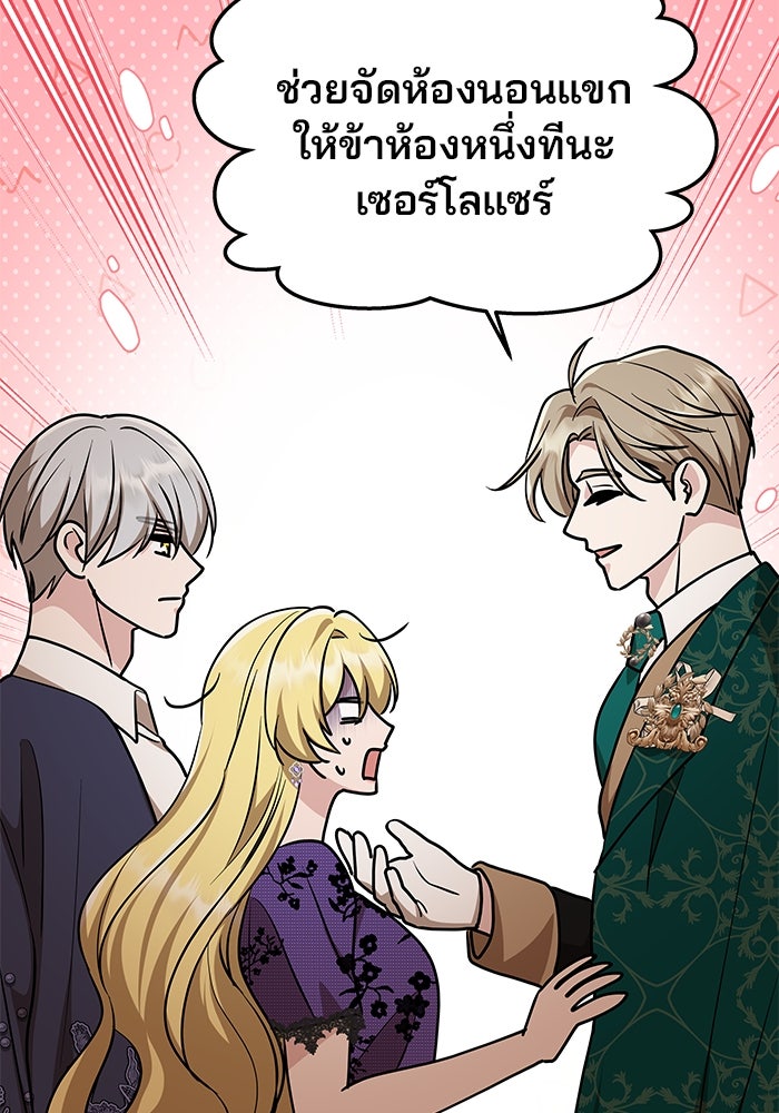 เกมรักจับสามี - หน้า 48