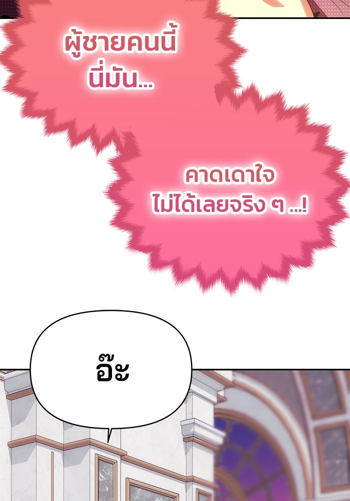 เกมรักจับสามี - หน้า 5