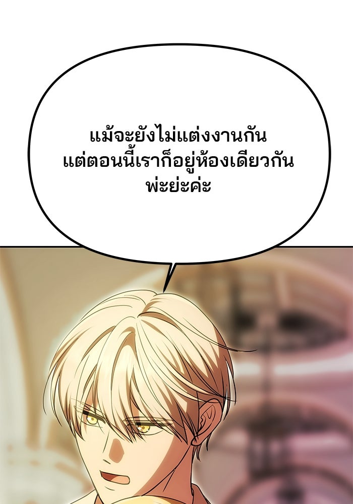 เกมรักจับสามี - หน้า 53