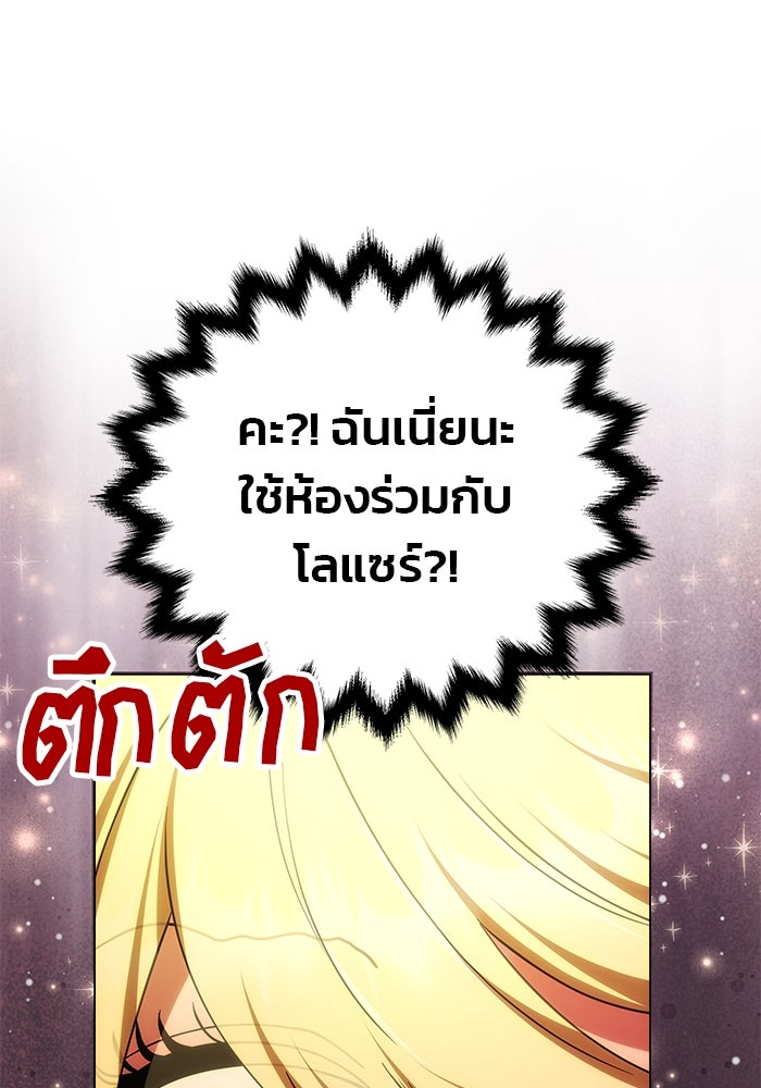เกมรักจับสามี - หน้า 55