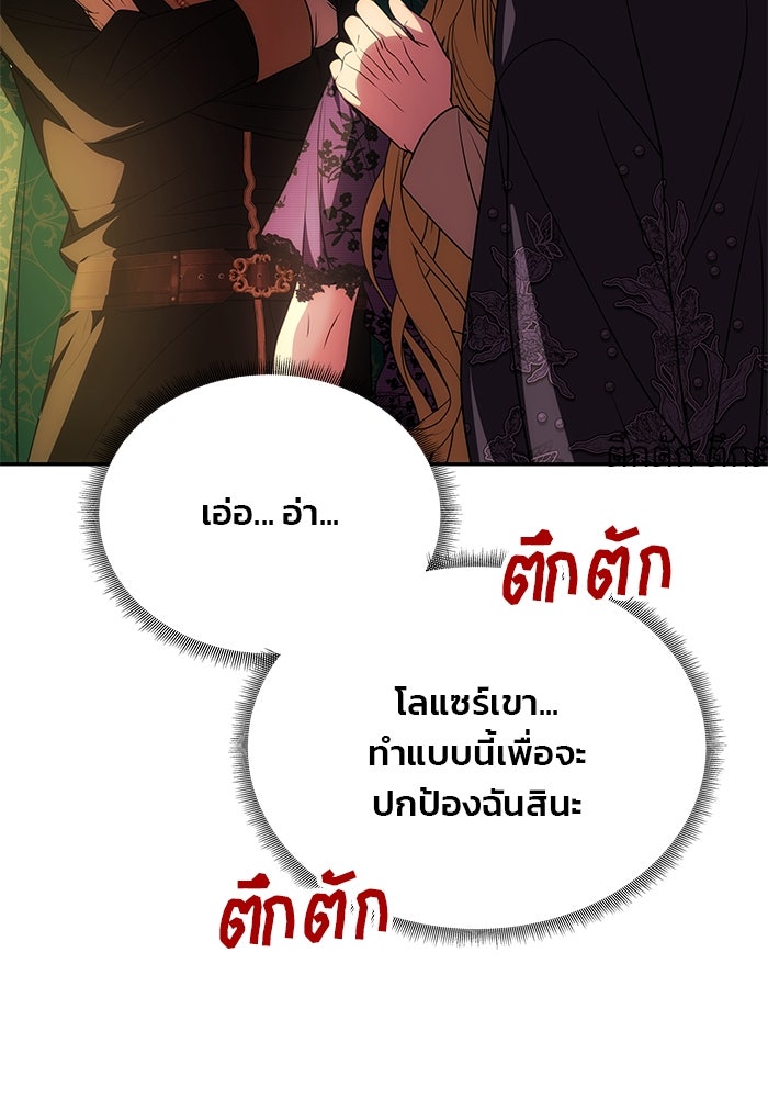 เกมรักจับสามี - หน้า 58
