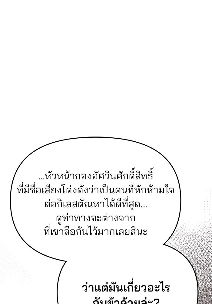 เกมรักจับสามี - หน้า 59