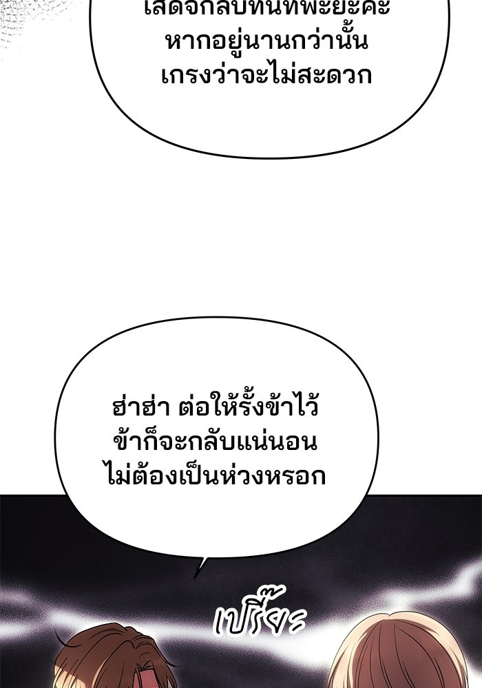 เกมรักจับสามี - หน้า 63