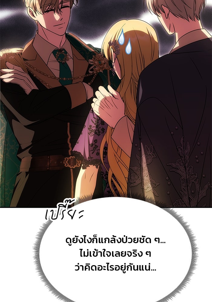 เกมรักจับสามี - หน้า 64