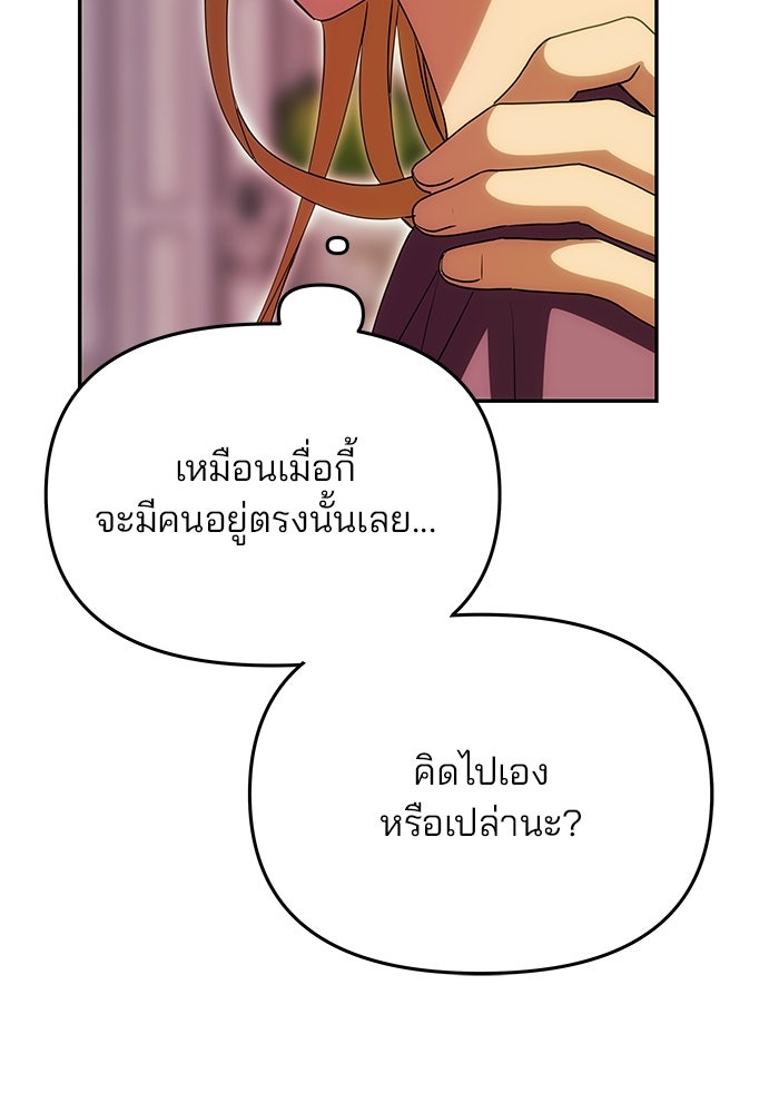 เกมรักจับสามี - หน้า 69