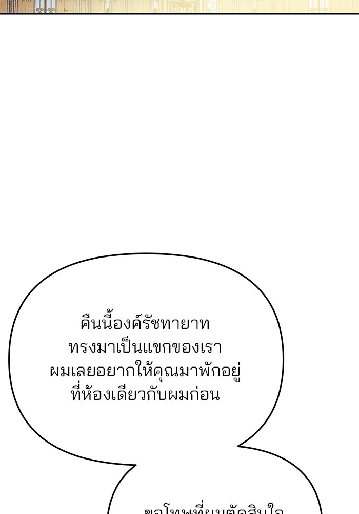 เกมรักจับสามี - หน้า 72