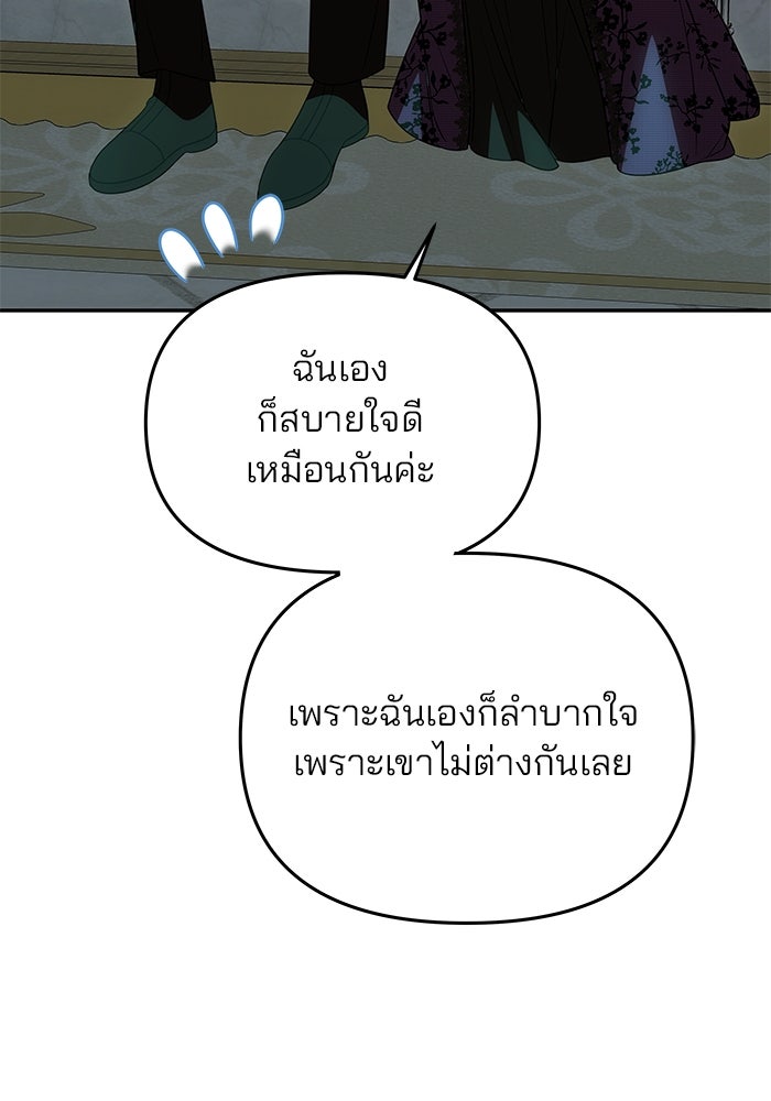 เกมรักจับสามี - หน้า 74