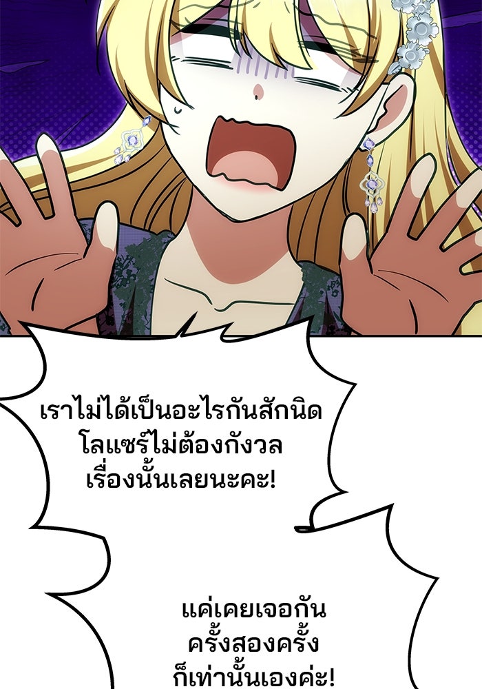 เกมรักจับสามี - หน้า 78