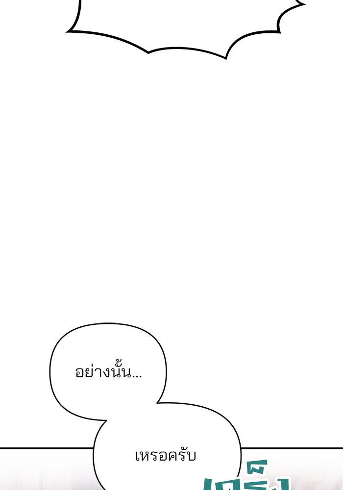เกมรักจับสามี - หน้า 79