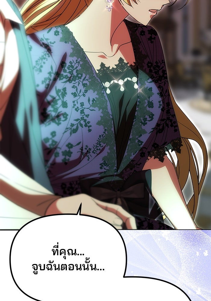 เกมรักจับสามี - หน้า 84