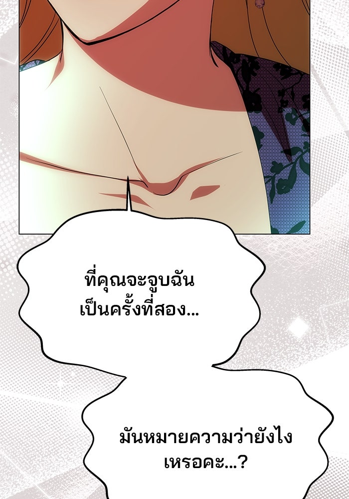เกมรักจับสามี - หน้า 87