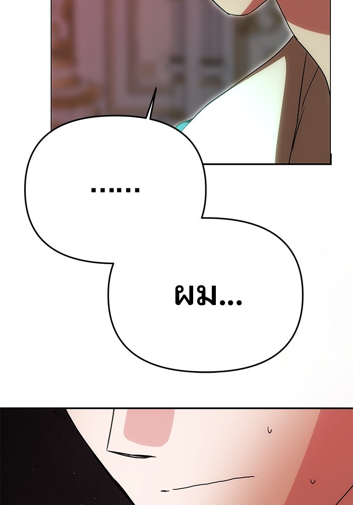 เกมรักจับสามี - หน้า 89