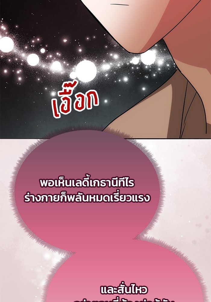 เกมรักจับสามี - หน้า 90