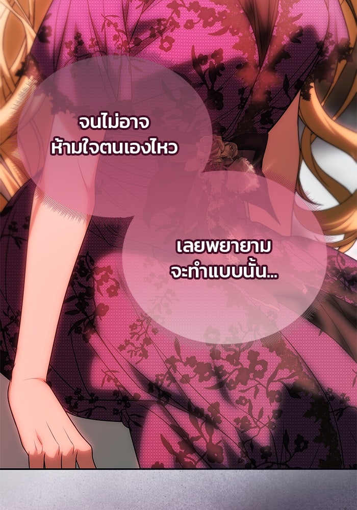 เกมรักจับสามี - หน้า 93