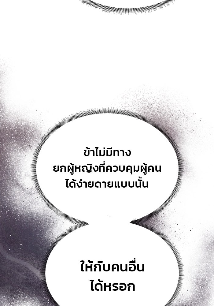 เกมรักจับสามี - หน้า 124
