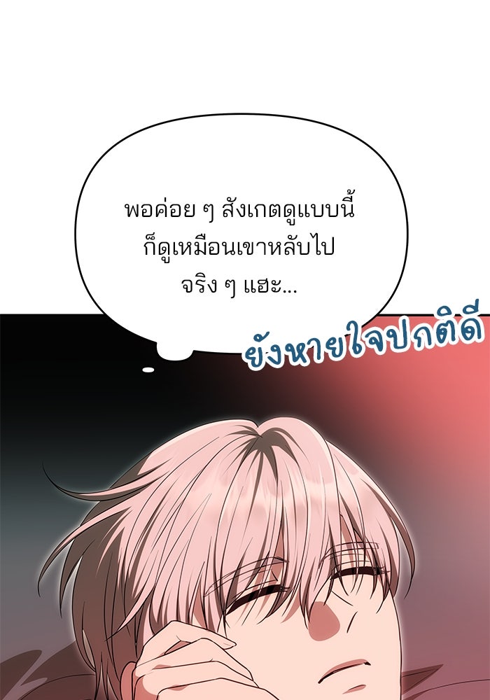เกมรักจับสามี - หน้า 30