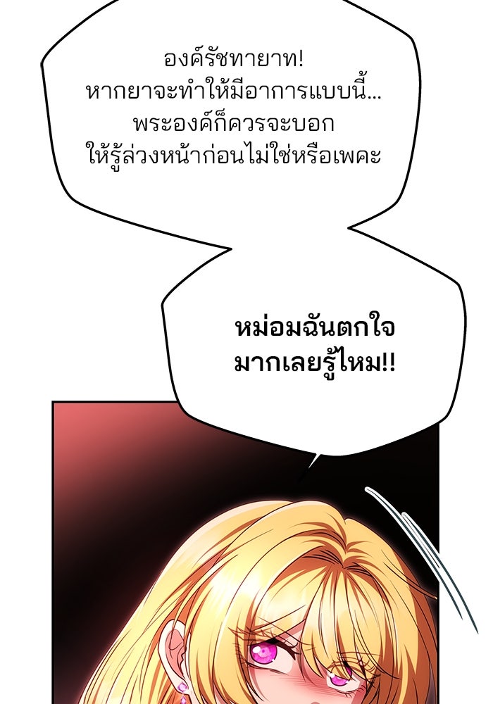 เกมรักจับสามี - หน้า 32