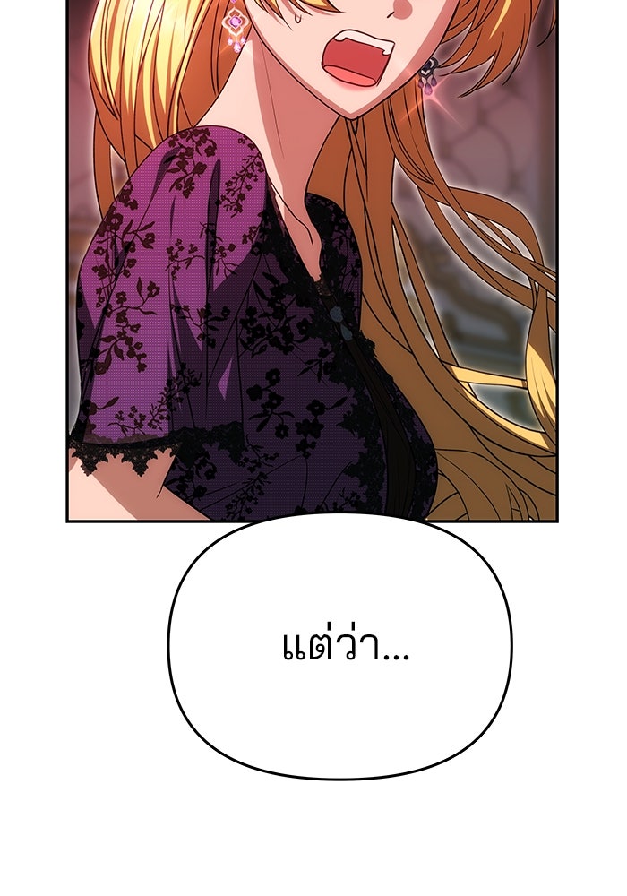 เกมรักจับสามี - หน้า 33