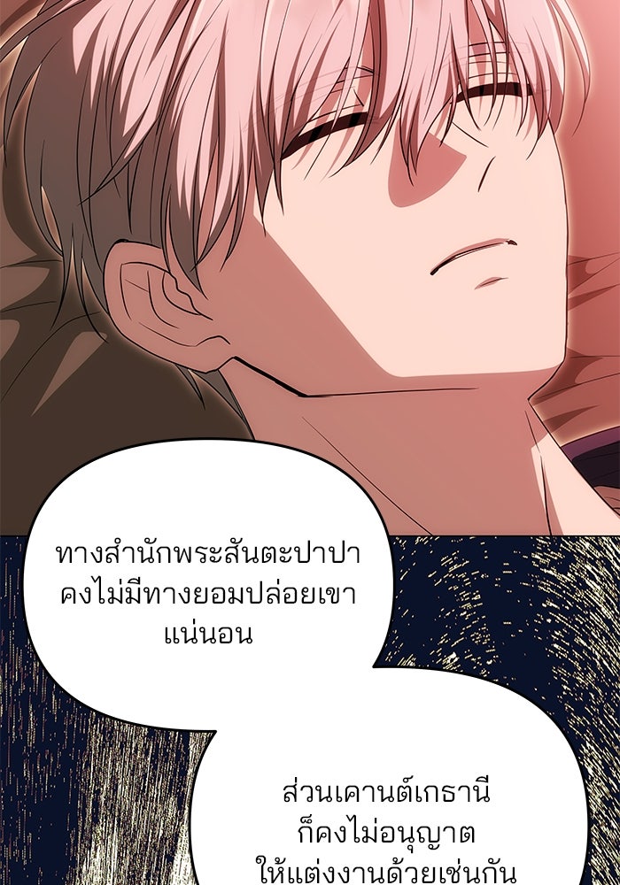 เกมรักจับสามี - หน้า 44
