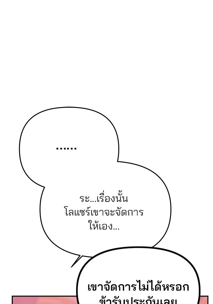 เกมรักจับสามี - หน้า 48