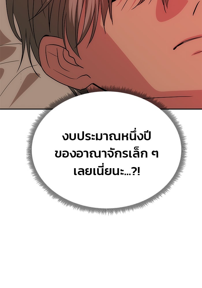 เกมรักจับสามี - หน้า 53