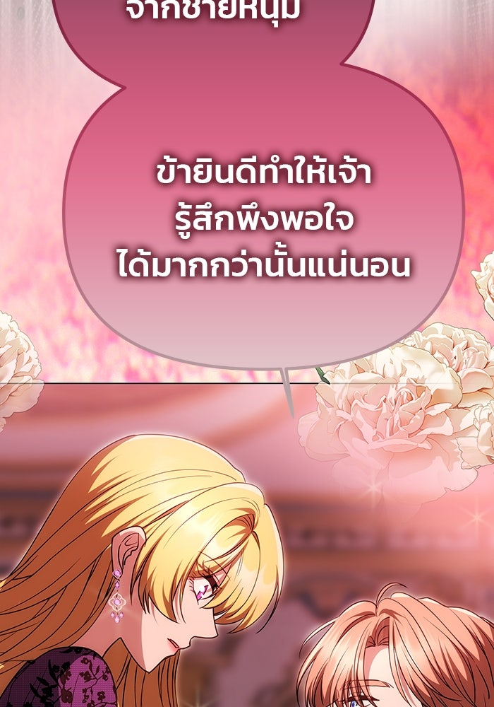 เกมรักจับสามี - หน้า 64