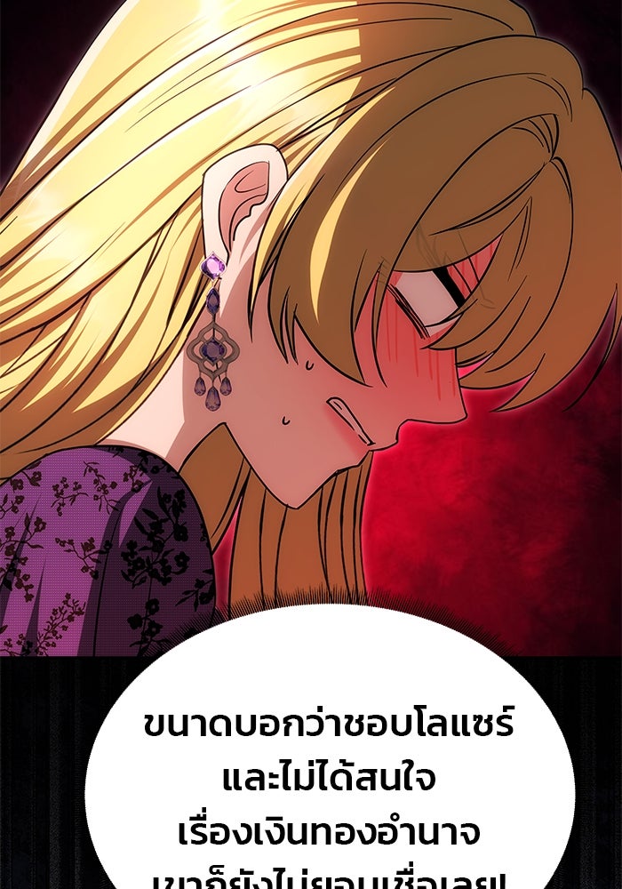 เกมรักจับสามี - หน้า 69