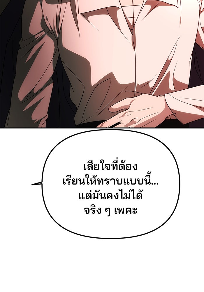 เกมรักจับสามี - หน้า 72