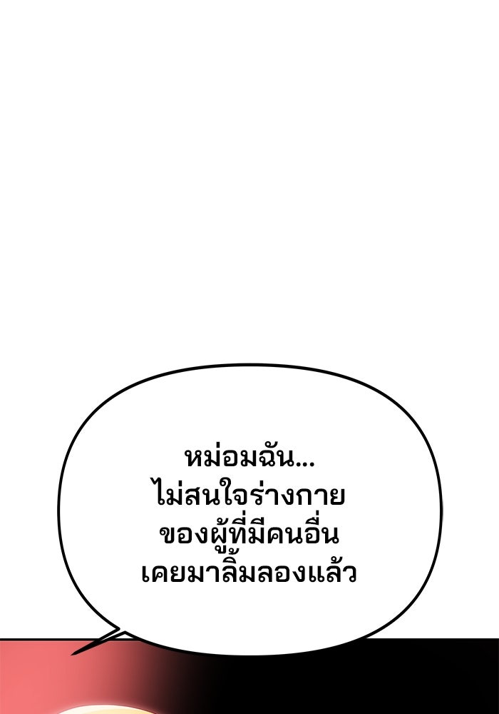 เกมรักจับสามี - หน้า 73