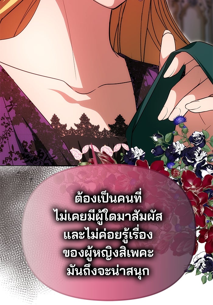 เกมรักจับสามี - หน้า 77