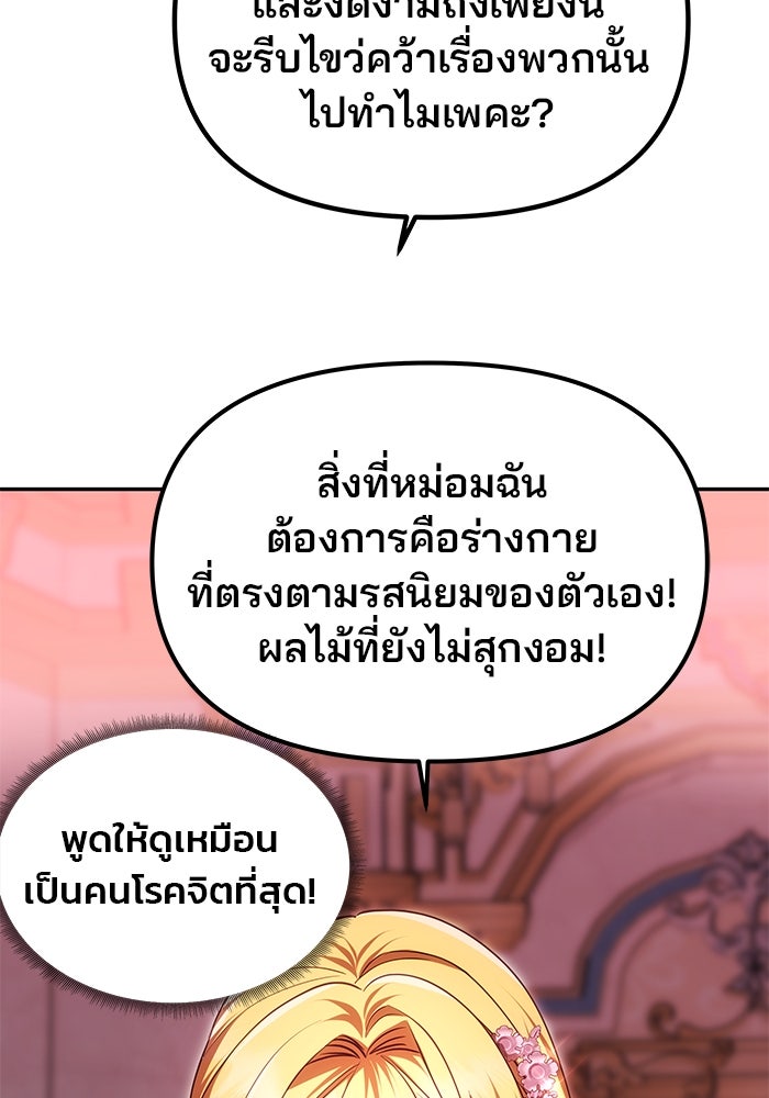 เกมรักจับสามี - หน้า 79