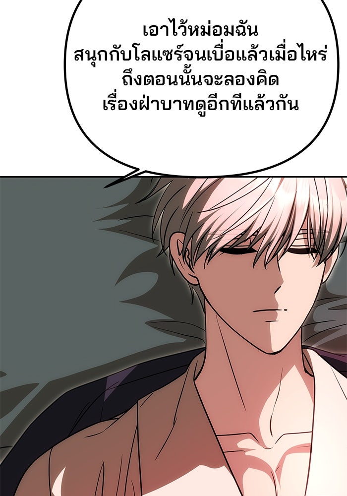 เกมรักจับสามี - หน้า 82