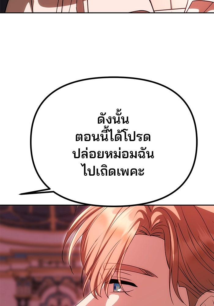 เกมรักจับสามี - หน้า 83