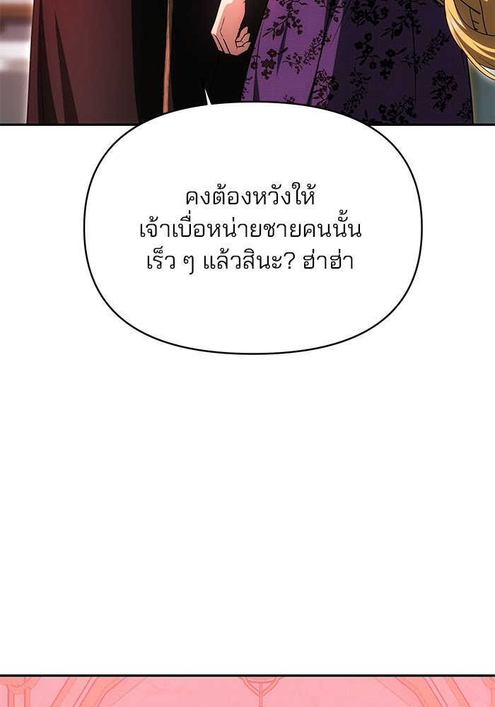เกมรักจับสามี - หน้า 90