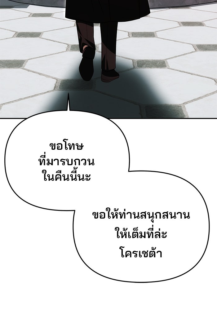 เกมรักจับสามี - หน้า 92