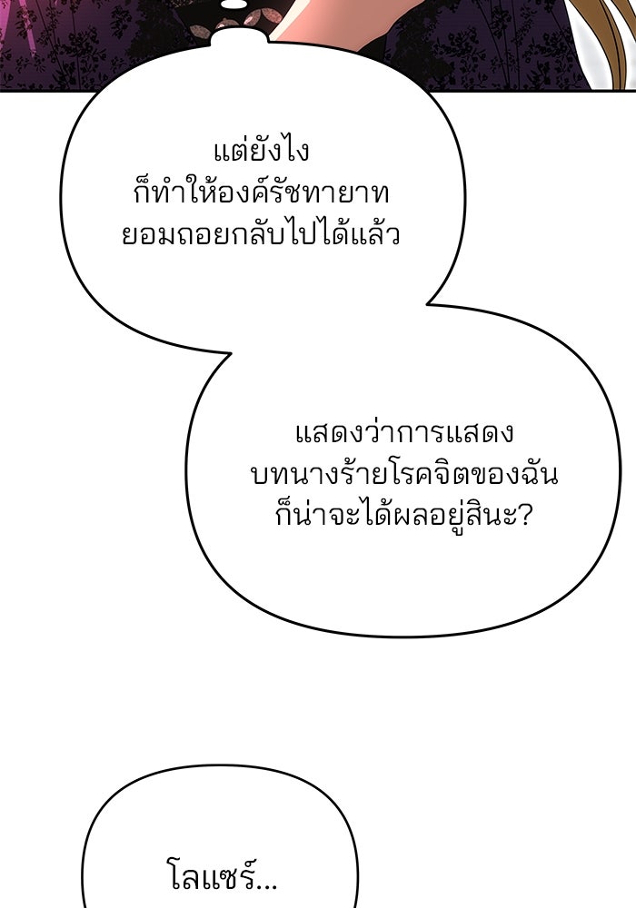 เกมรักจับสามี - หน้า 96