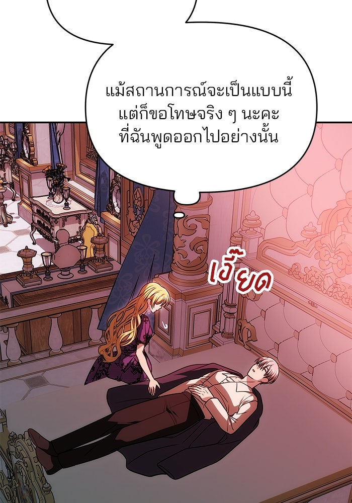 เกมรักจับสามี - หน้า 97
