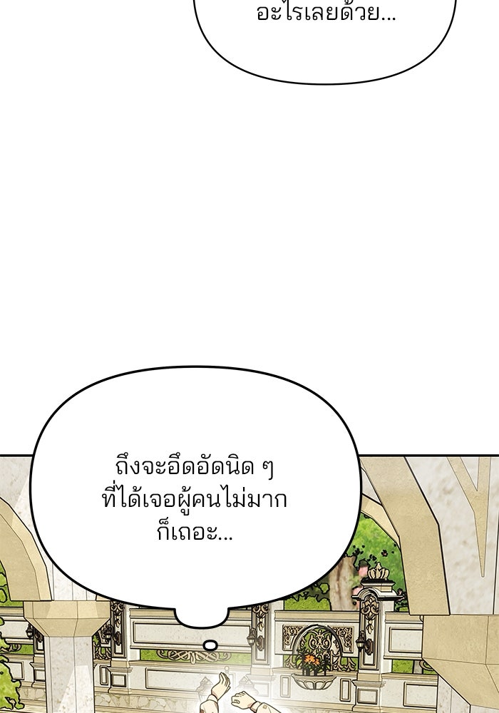 เกมรักจับสามี - หน้า 101
