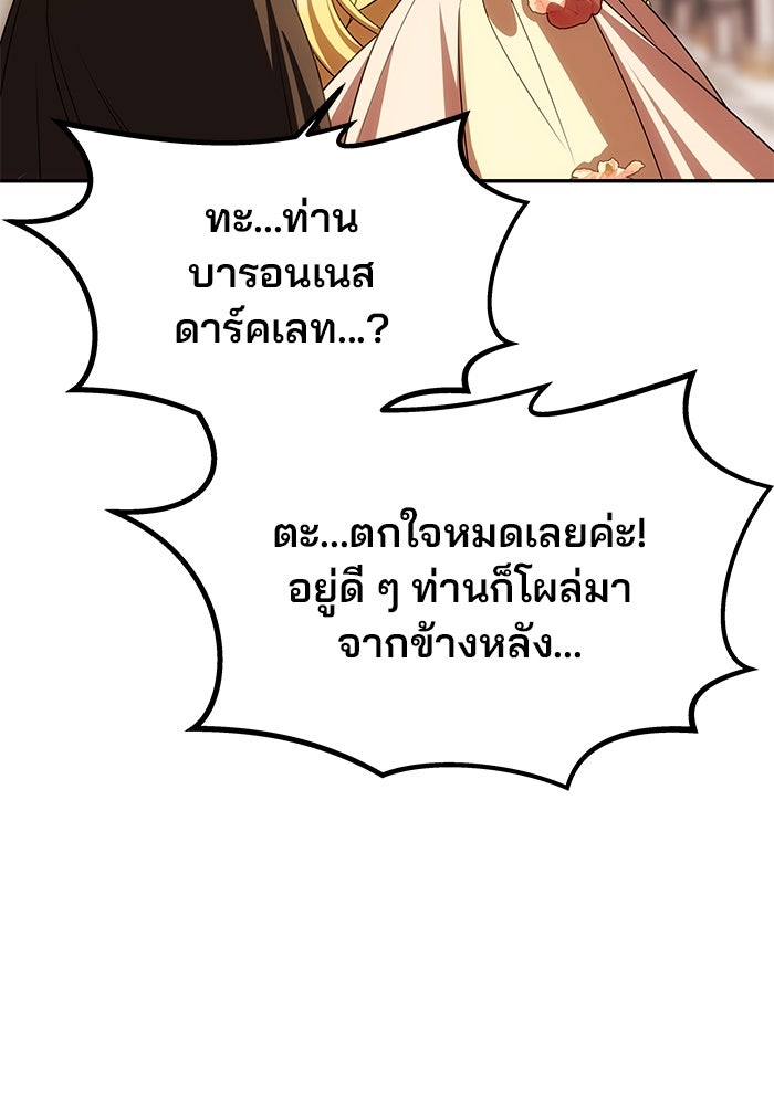 เกมรักจับสามี - หน้า 112