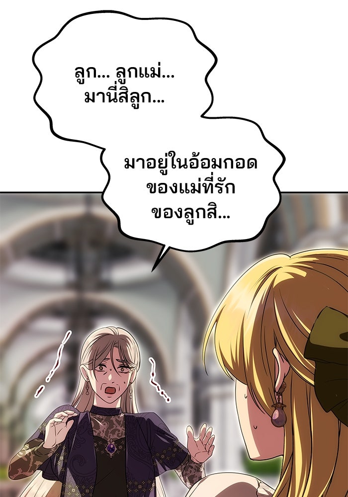 เกมรักจับสามี - หน้า 121